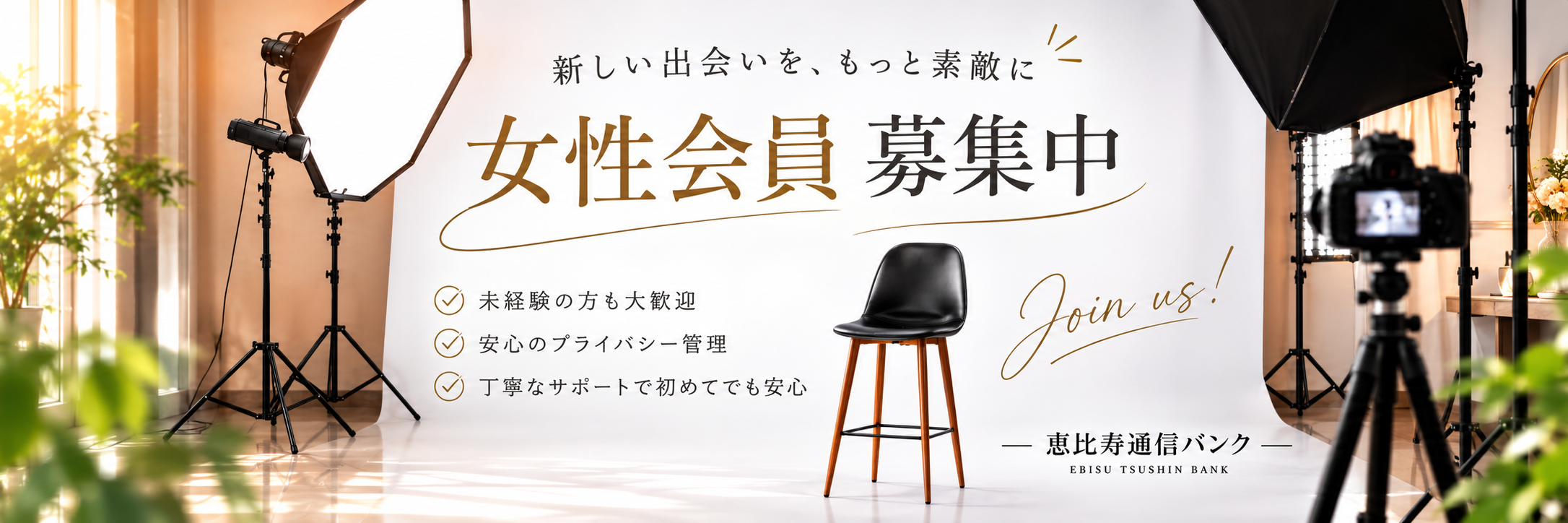 女性募集