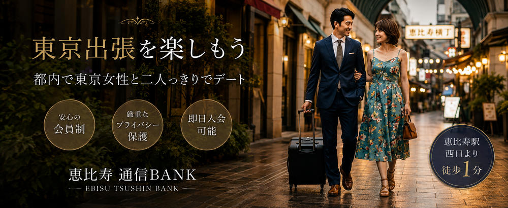 東京出張